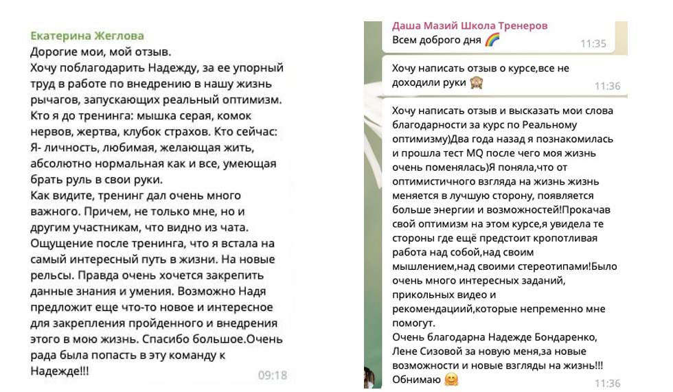 отзывы о тренинге Надежды Бондаренко